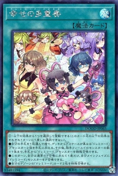幸せの多重奏