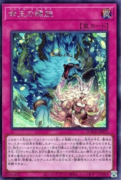 命王の螺旋
