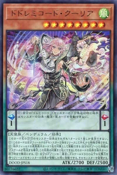 ドドレミコード・クーリア