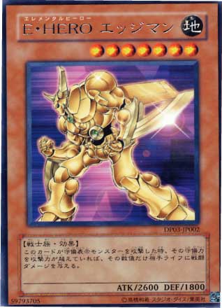 E・HERO エッジマン