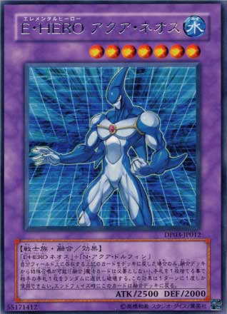 E・HERO アクア・ネオス