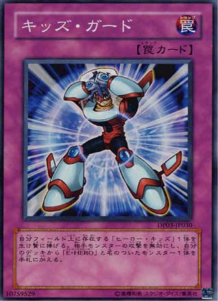 キッズ・ガード