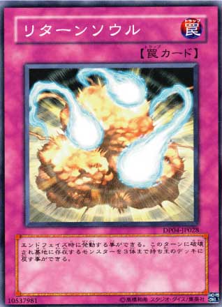 リターンソウル