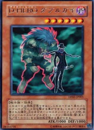 D-HERO ダブルガイ
