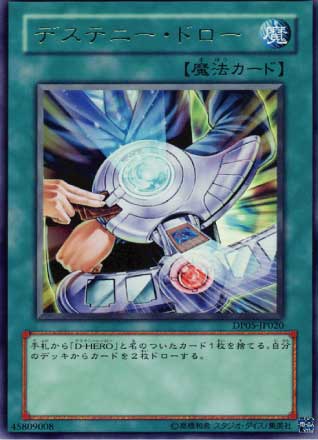 デステニー・ドロー