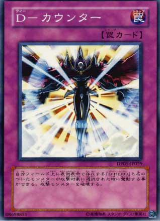 D－カウンター