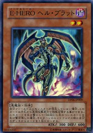 E-HERO ヘル・ブラット