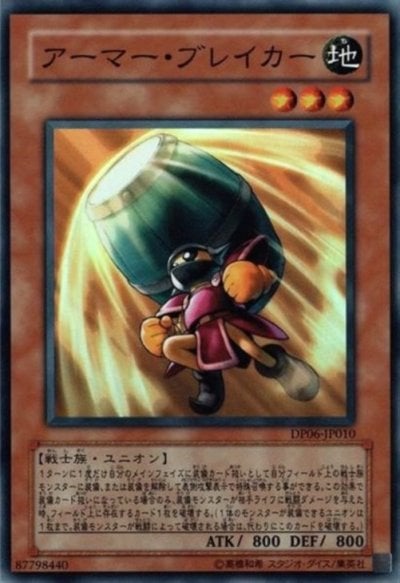 アーマー・ブレイカー