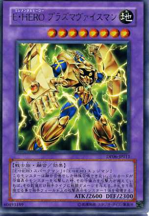 E・HERO プラズマヴァイスマン