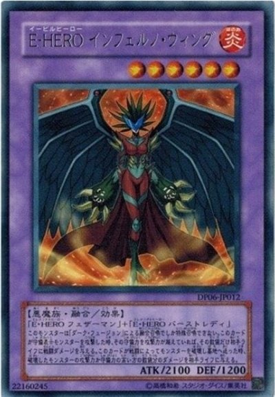E-HERO インフェルノ・ウィング