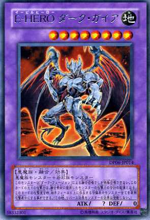 E-HERO ダーク・ガイア