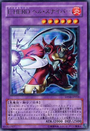 E-HERO ヘル・スナイパー