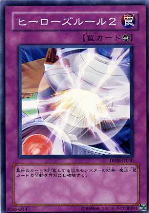 ヒーローズルール２