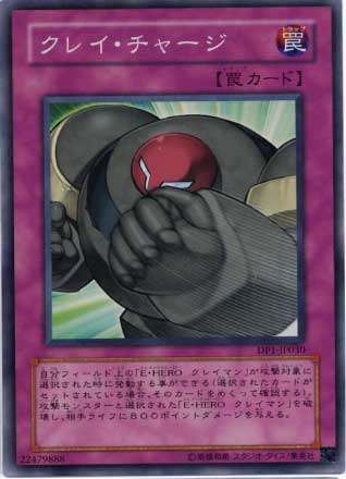 クレイ・チャージ