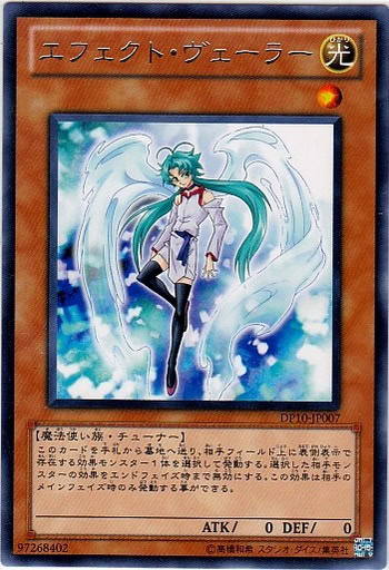 エフェクト・ヴェーラー