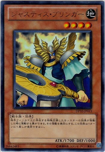 ジャスティス・ブリンガー