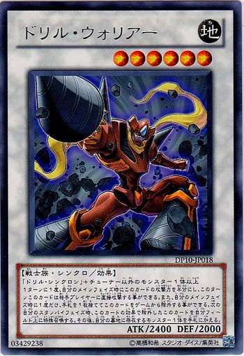 ドリル・ウォリアー