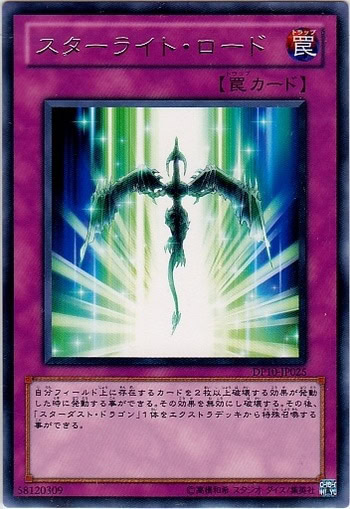 スターライト・ロード