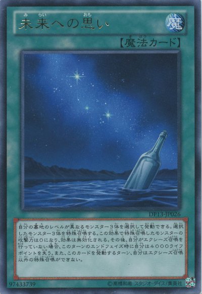 未来への思い