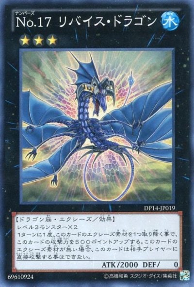 No.17 リバイス・ドラゴン