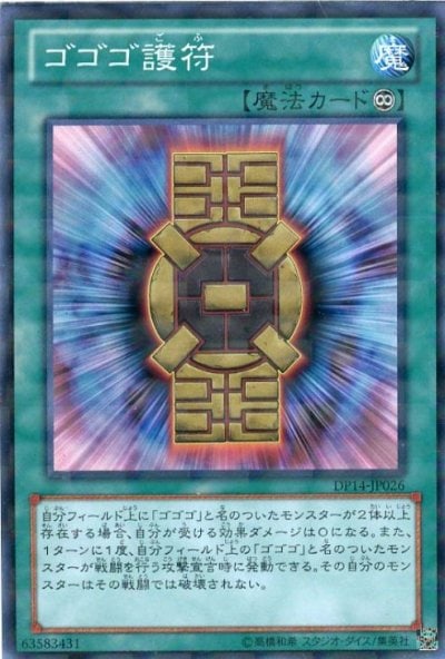 ゴゴゴ護符