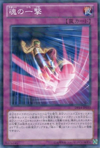 魂の一撃
