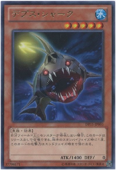 デプス・シャーク