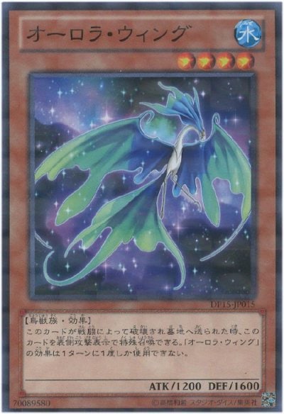 オーロラ・ウィング