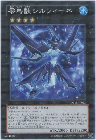 零鳥獣シルフィーネ