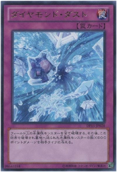 ダイヤモンド・ダスト