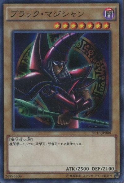 ブラック・マジシャン