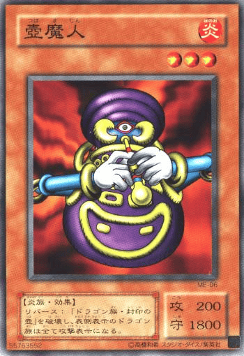 壺魔人
