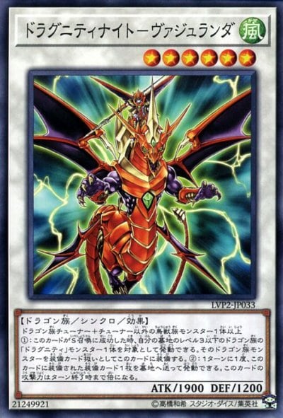 ドラグニティナイト－ヴァジュランダ