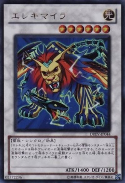 エレキマイラ