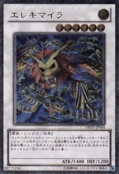 エレキマイラ