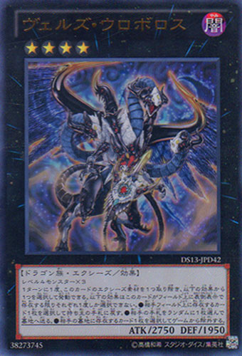 ヴェルズ・ウロボロス