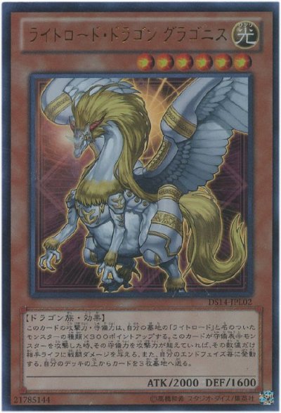 ライトロード・ドラゴン グラゴニス