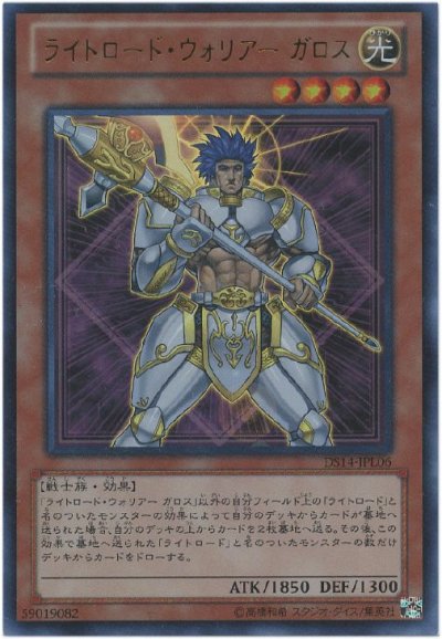 ライトロード・ウォリアー ガロス