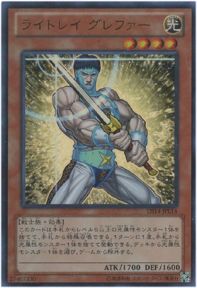 ライトレイ グレファー