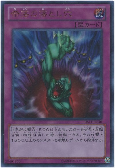 奈落の落とし穴