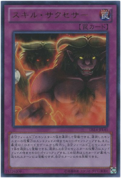 スキル・サクセサー
