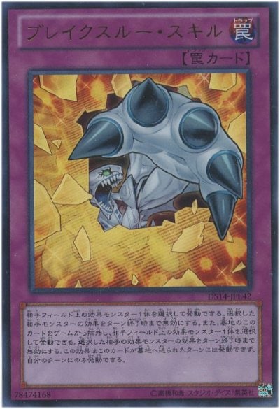 ブレイクスルー・スキル