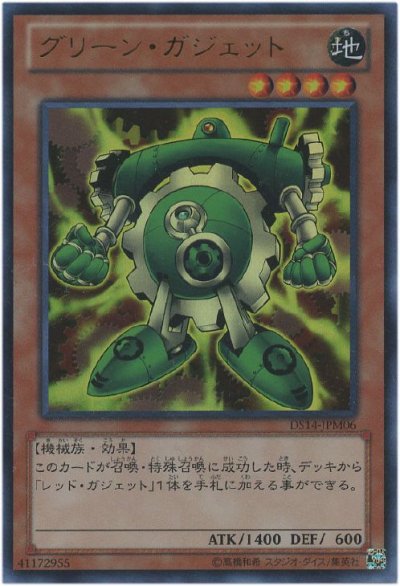 グリーン・ガジェット