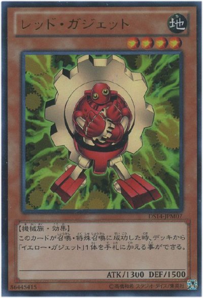 レッド・ガジェット