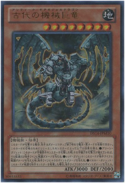 古代の機械巨竜