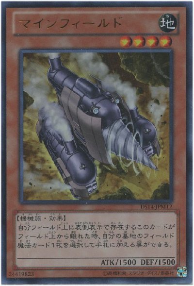 マインフィールド