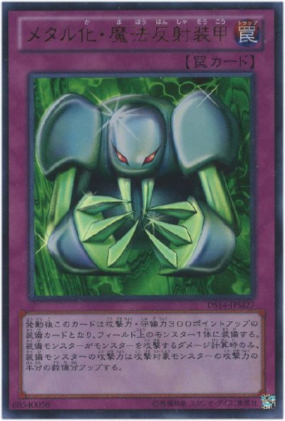 メタル化・魔法反射装甲