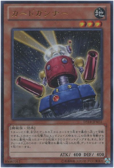 カードガンナー