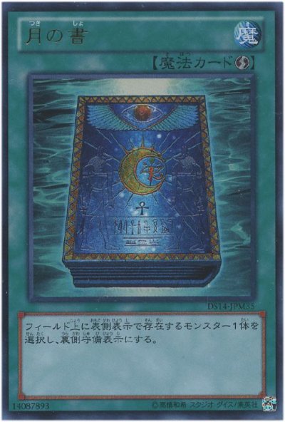 月の書