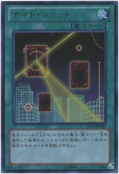 ナイト・ショット